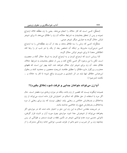 اداب خواستگاری و حقوق زوجین - نمونه سوم - جزیره کتاب های الکترونیکی